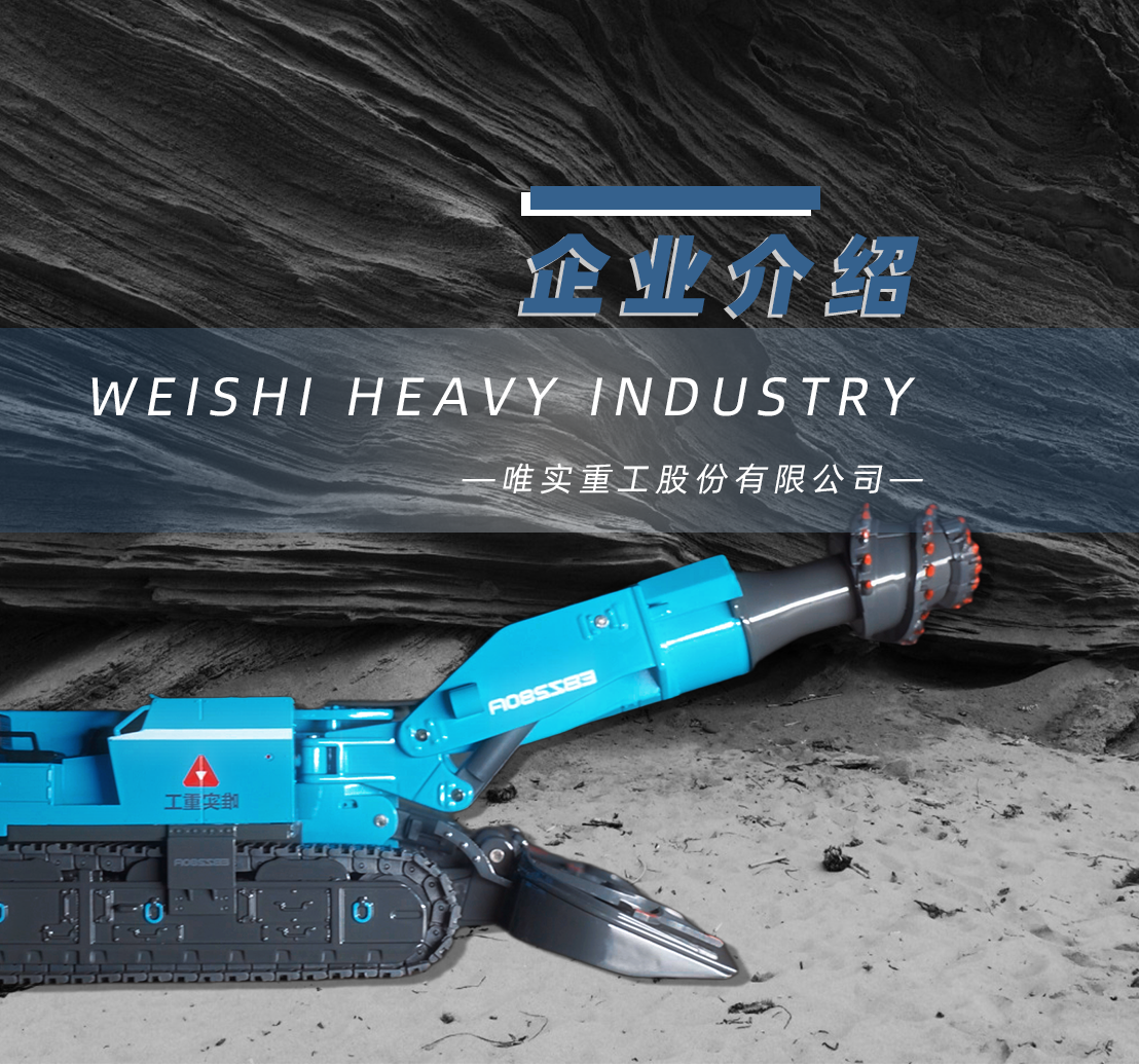 唯实重工企业简介